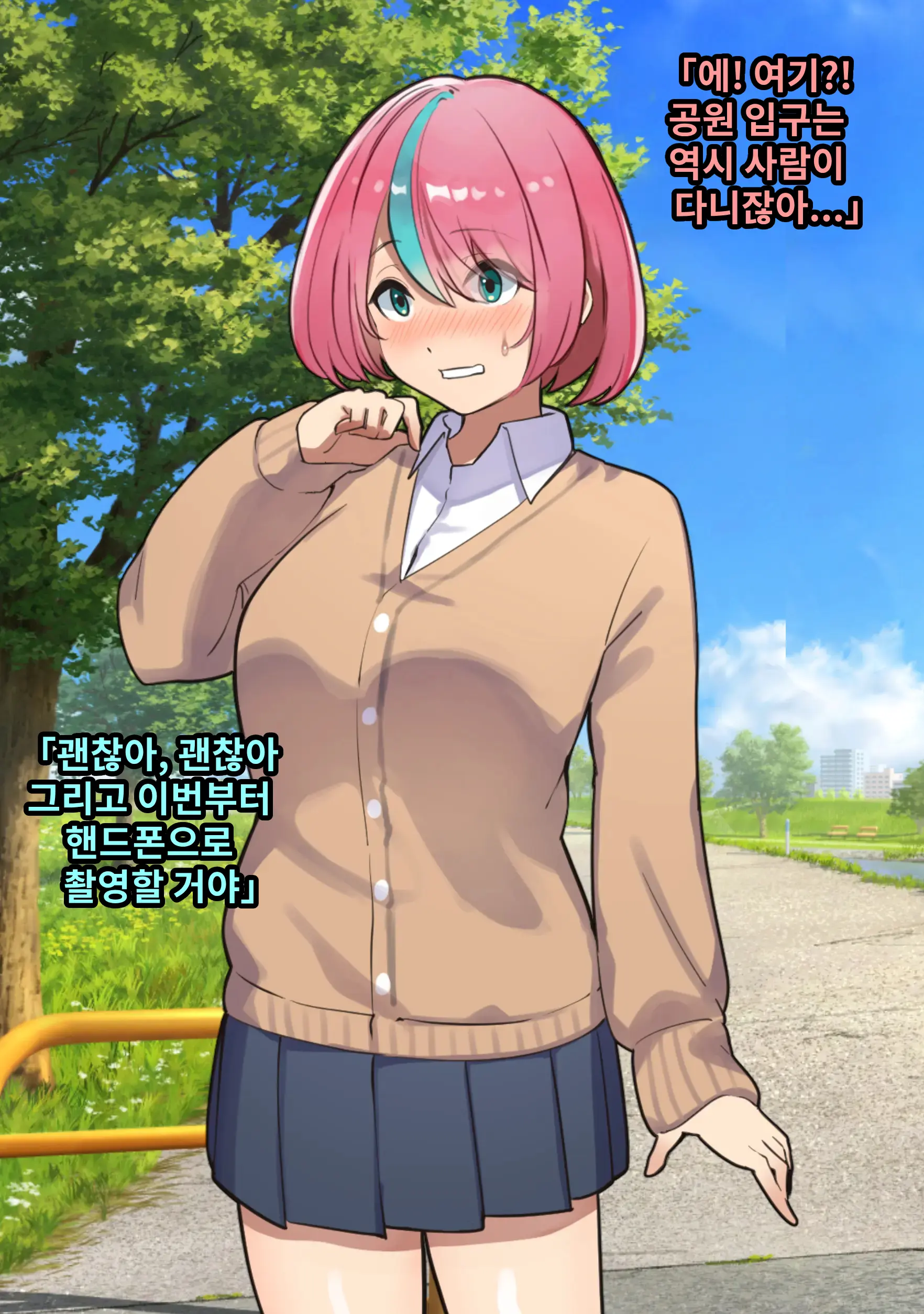 Yagai Zenra De High Cheese! Osananajimi O Iinari Roshutsukyou Ni | 야외 전라로 네 치즈! 소꿉친구를 말하는대로 노출광으로